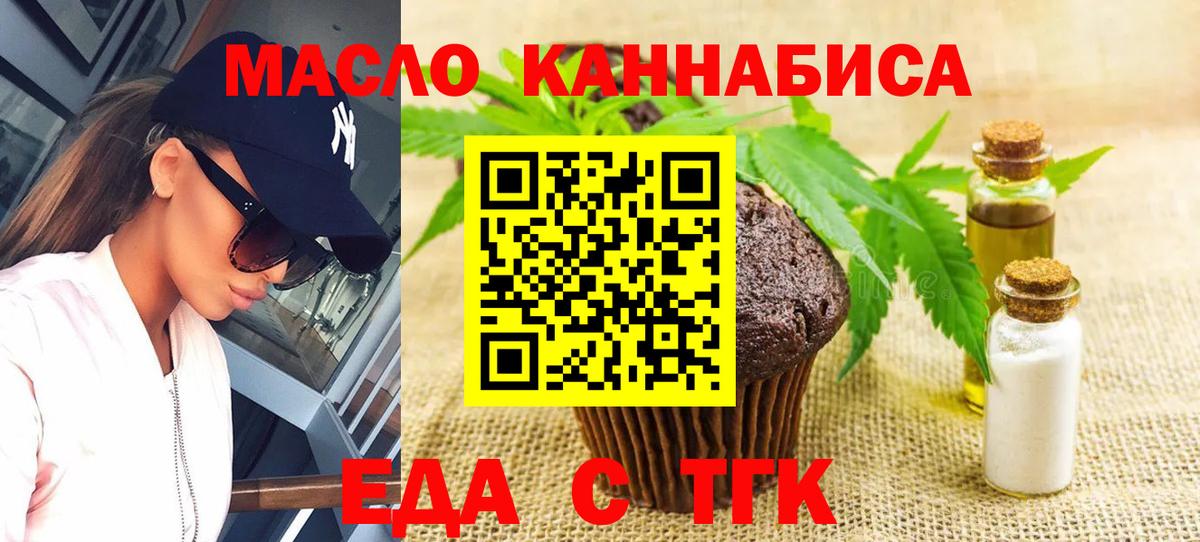 Калуга  Печенье с ТГК марихуана  Вход с VPN 