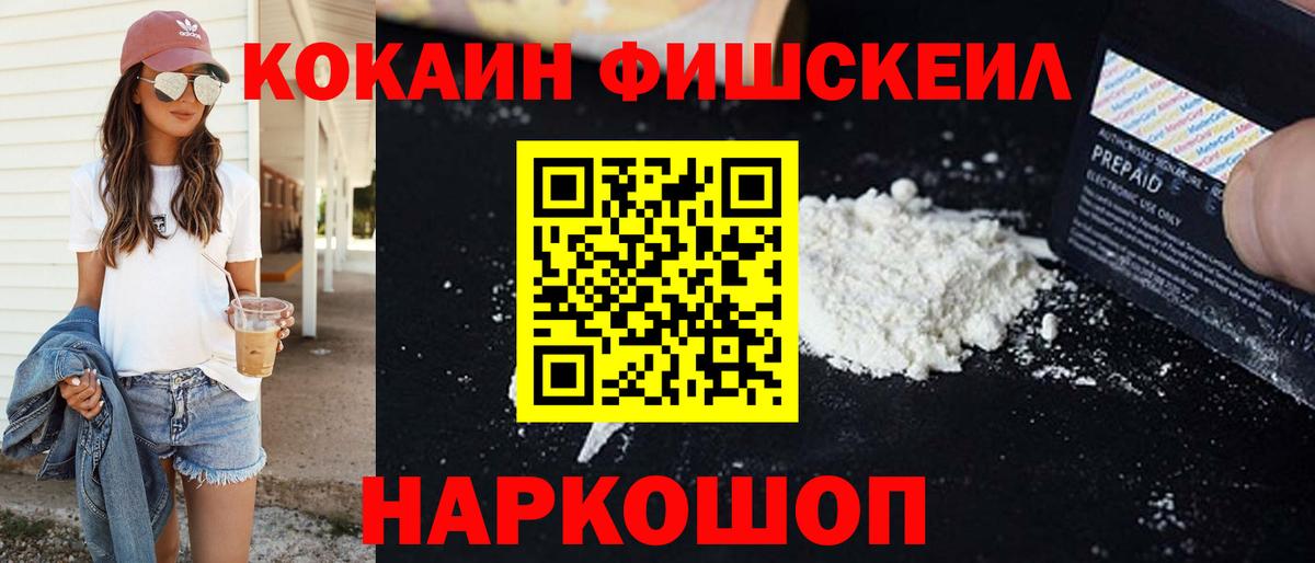 COCAIN Колумбийский  Кокаин Fish Scale  Вход с VPN  Калуга 