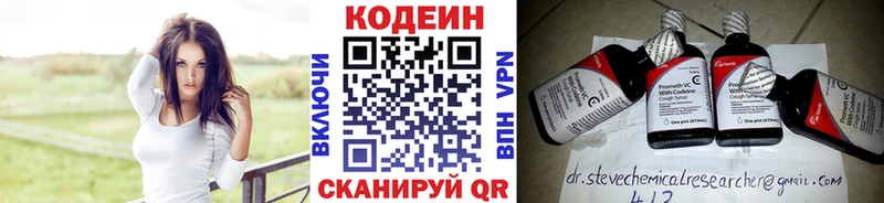 Codein напиток Lean (лин)  Калуга 
