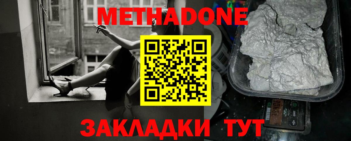 Метадон мёд  Вход с VPN  Метадон кристалл  Калуга 
